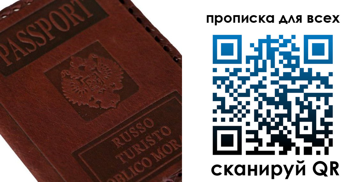 купить прописку в Кингисеппе
