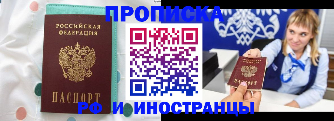 прописка регистрация в Кингисеппе
