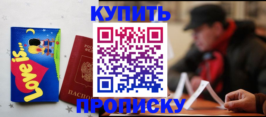 прописка в квартире в Кингисеппе